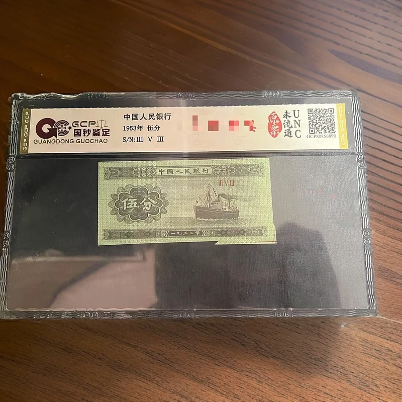 安安专属-第二套人民币-伍分-原票1号码随机