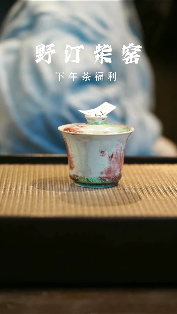 野汀柴窑手工手作@@YT799