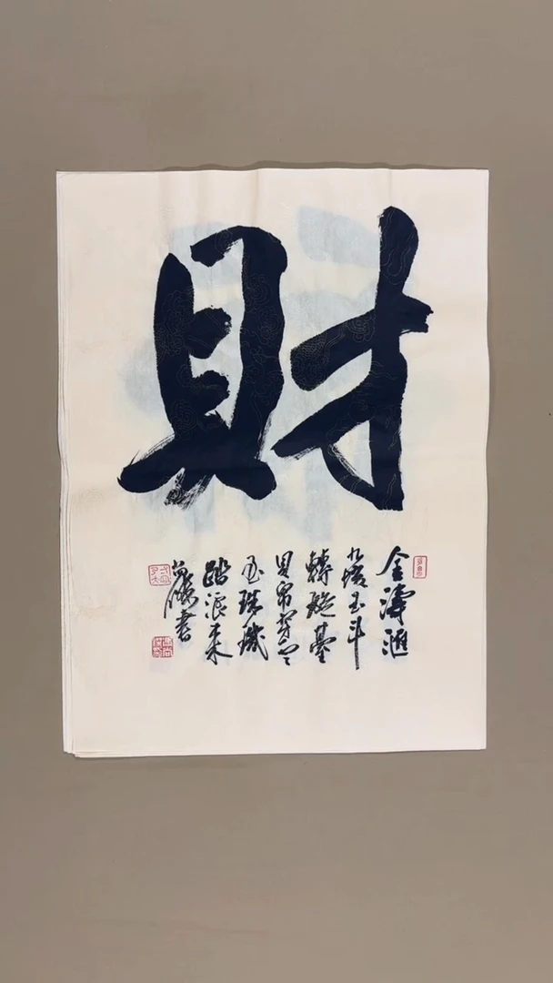 书法冯尚杰老师书法福利