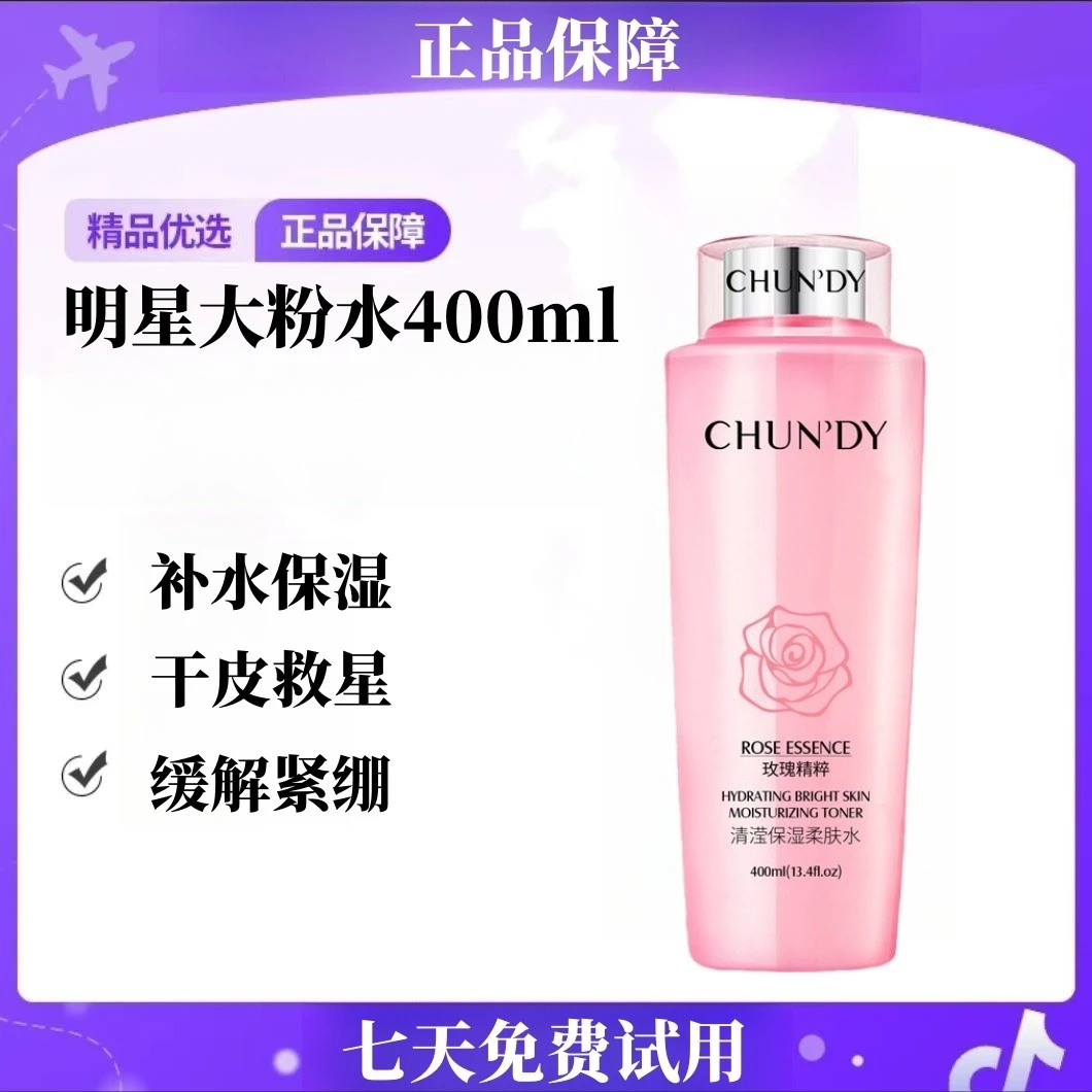 法国大牌玫瑰大粉水400ml正品小样新版保湿紧致抗皱爽肤水补水
