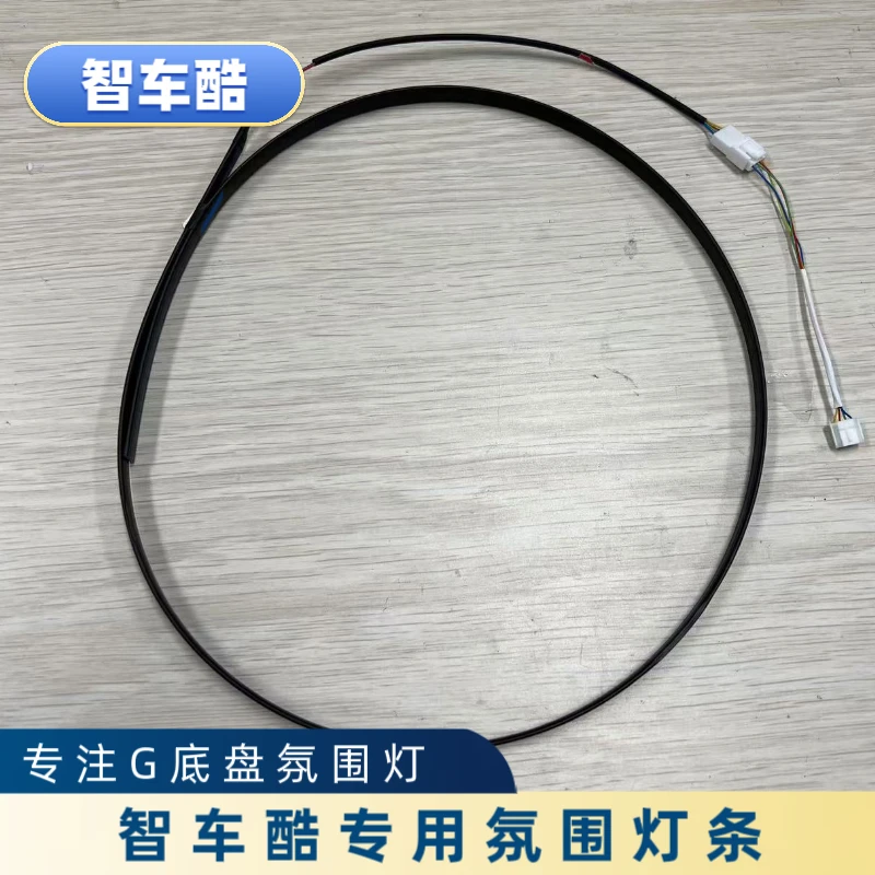 适用宝马氛围灯条 (智车酷售后专用)