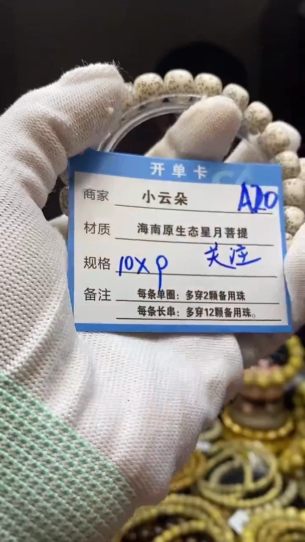 手串星月菩提A20.....