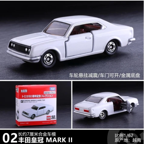 多美卡50周年纪念款丰田皇冠（铁底可开门）