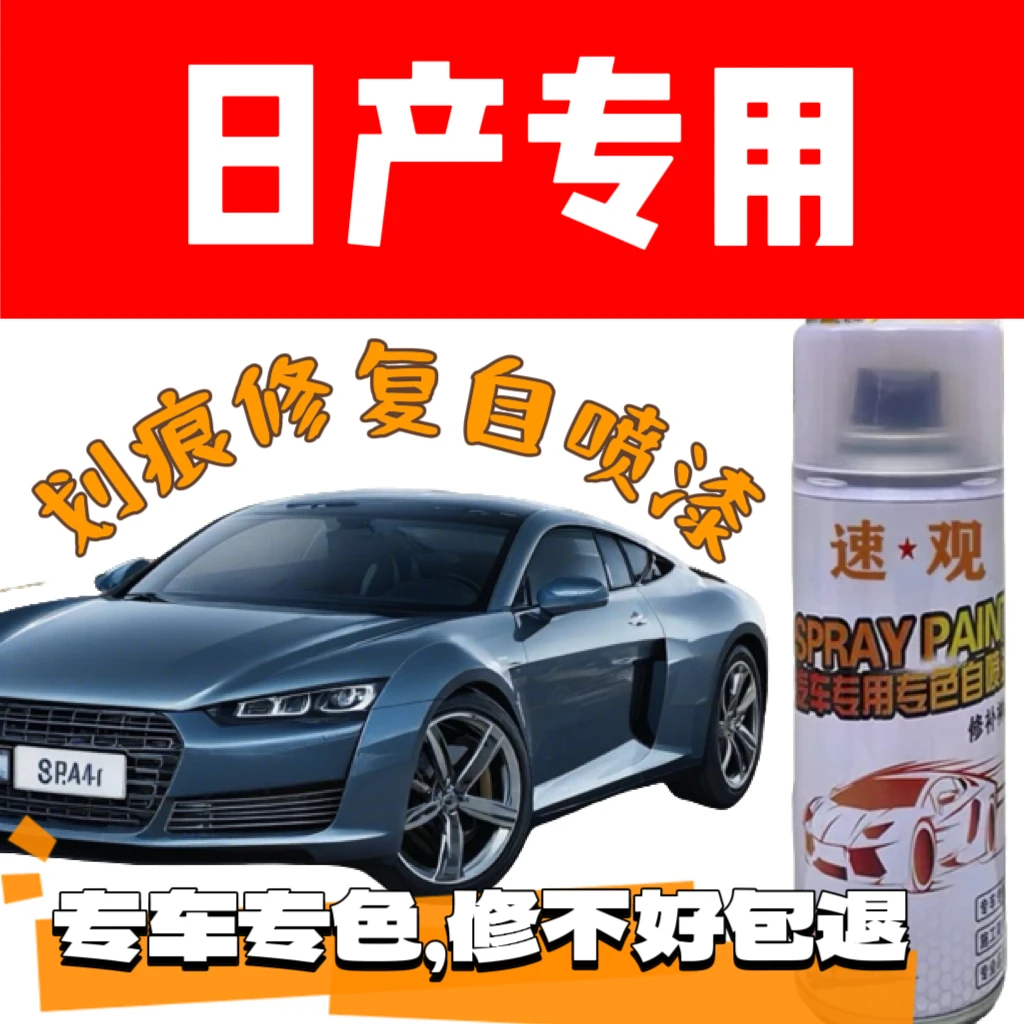 日产车型全品类汽车自喷漆标致岚图汽车斯巴鲁汽车修补漆408