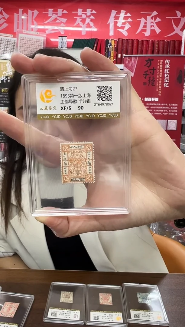 清上海27 半分银