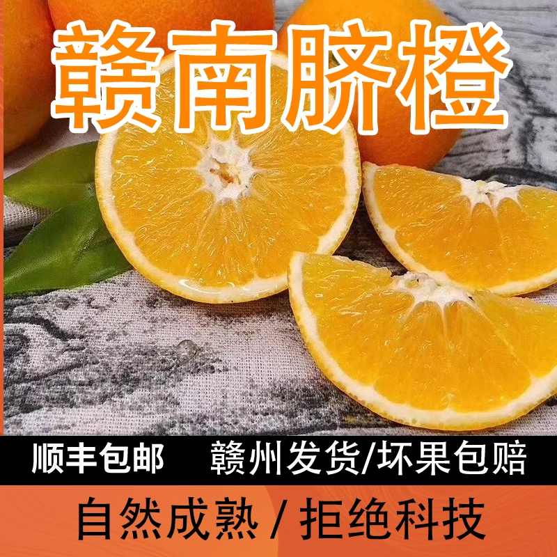 【顺丰九省包邮】赣南脐橙新鲜酸甜橙子20斤现摘现发榨汁新鲜脐橙