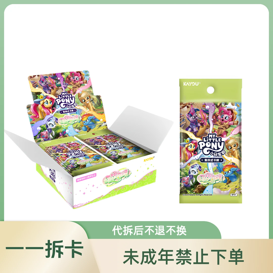 【大胃王/小胃王/狂风】小马宝莉幻想奇境-TCG集换式卡牌（默认代拆）