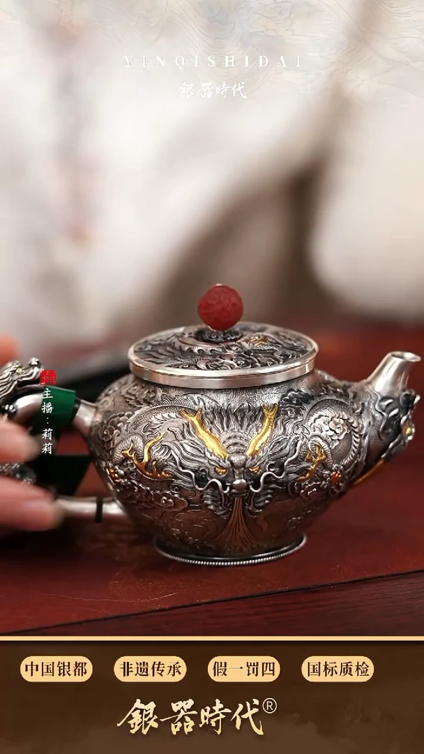 银器时代足银龙兴天下泡茶壶约310克240cc