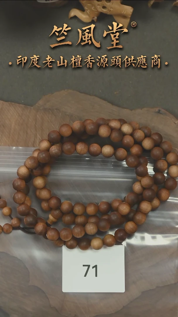 檀香木手串/手链毕业款老物件8*108颗横纹黑肉多圈 沉水货头（71