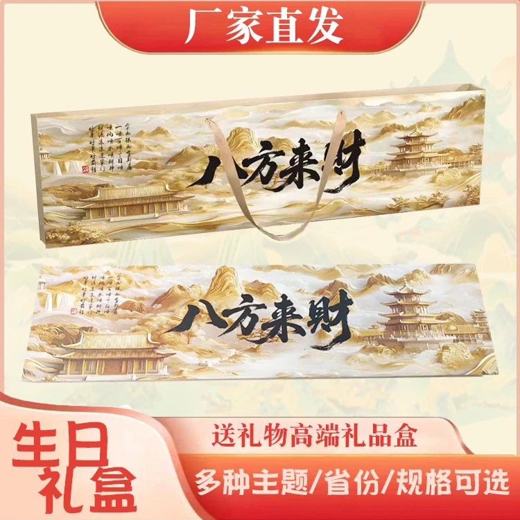 【生日惊喜礼盒】八方来财一米磁吸礼盒多种规格省份送领导送男友