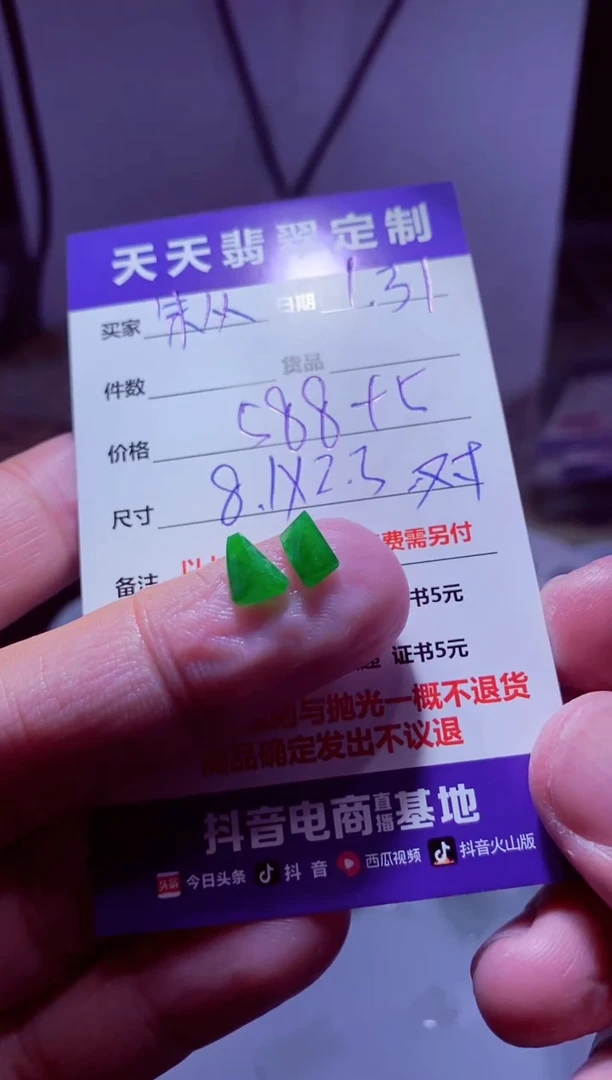 【闪购商品】定制翡翠未镶嵌材料588