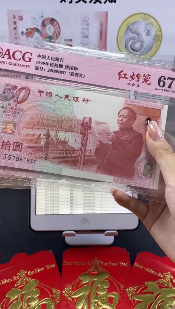 【闪购商品】纸爱藏 建国钞红灯笼 67分 无4.