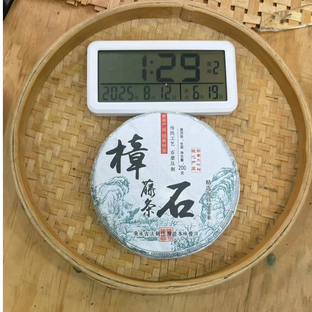 【24号】2024年 樟石藤条·古树·春·生茶 200克/饼 8月11日【710号】