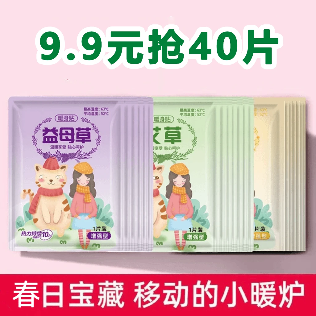 【40片超值装】艾草暖贴生姜益母草暖宝宝增强型发热贴暖宫学生女生
