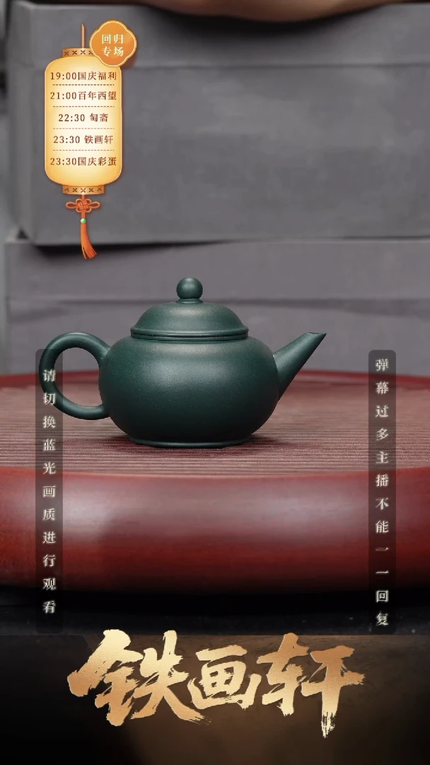 101空山造器紫砂 绿泥水平