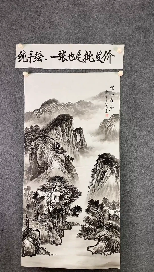 竖款溪山雅居水墨画山水写意尺寸136*68