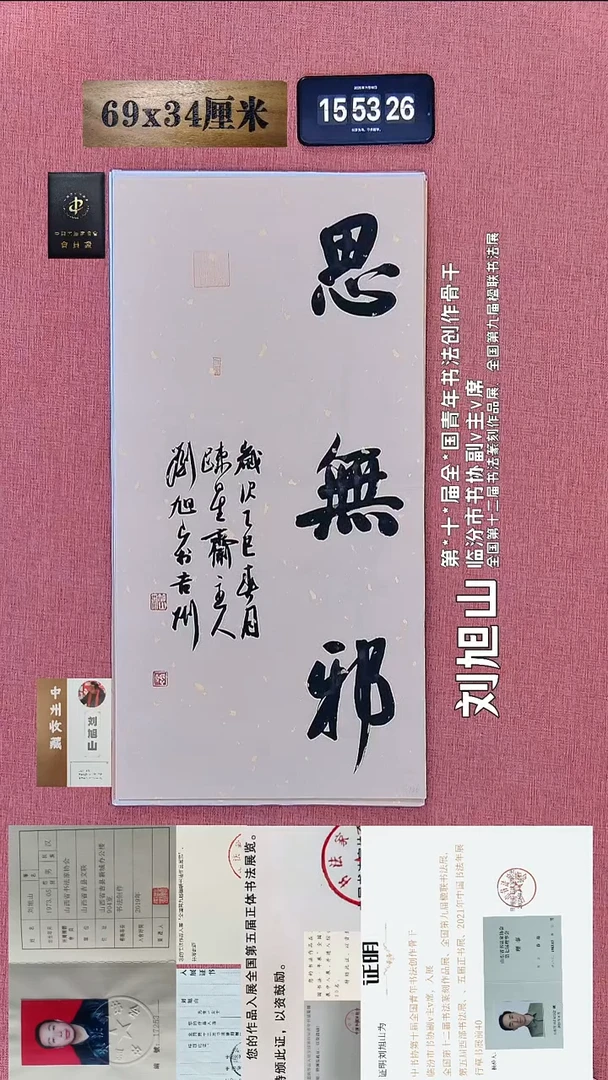 书法325    刘老师书法作品