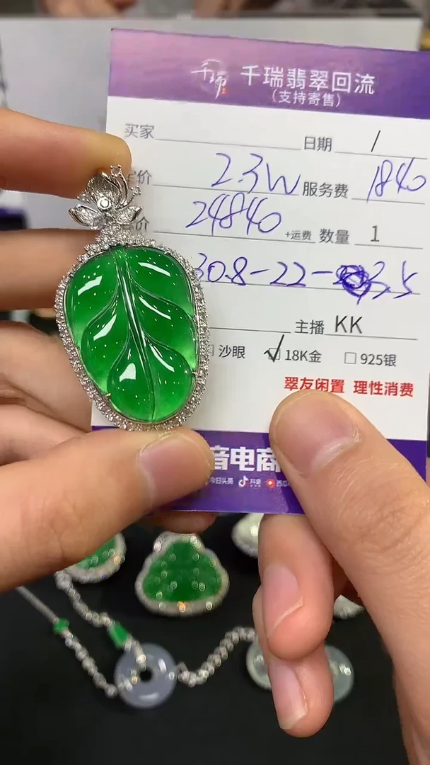 翡翠18K金镶嵌吊坠(不含链)叶子不退不换|24840+0