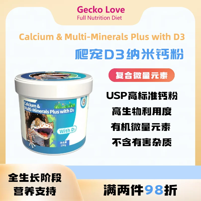 Gecko Love爬宠综合钙维粉守宫蜥蜴含D3/不含D3钙粉/综合维生素粉