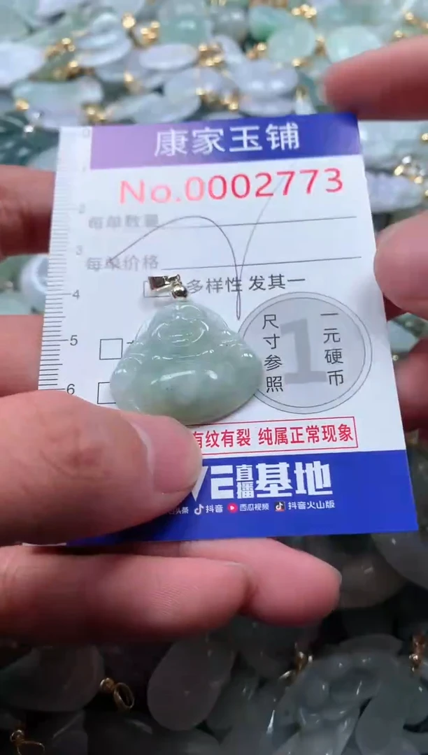 【闪购商品】翡翠吊坠(不含链)未镶嵌2773