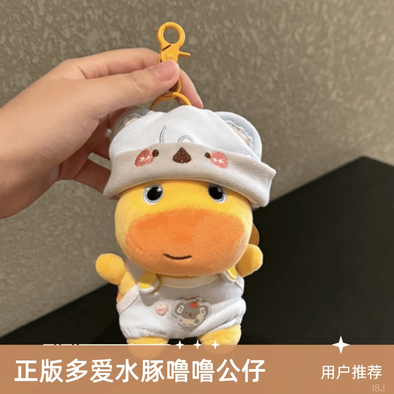 正版多爱水豚噜噜10厘米娃衣换装公仔礼物情侣毛绒挂件衣服