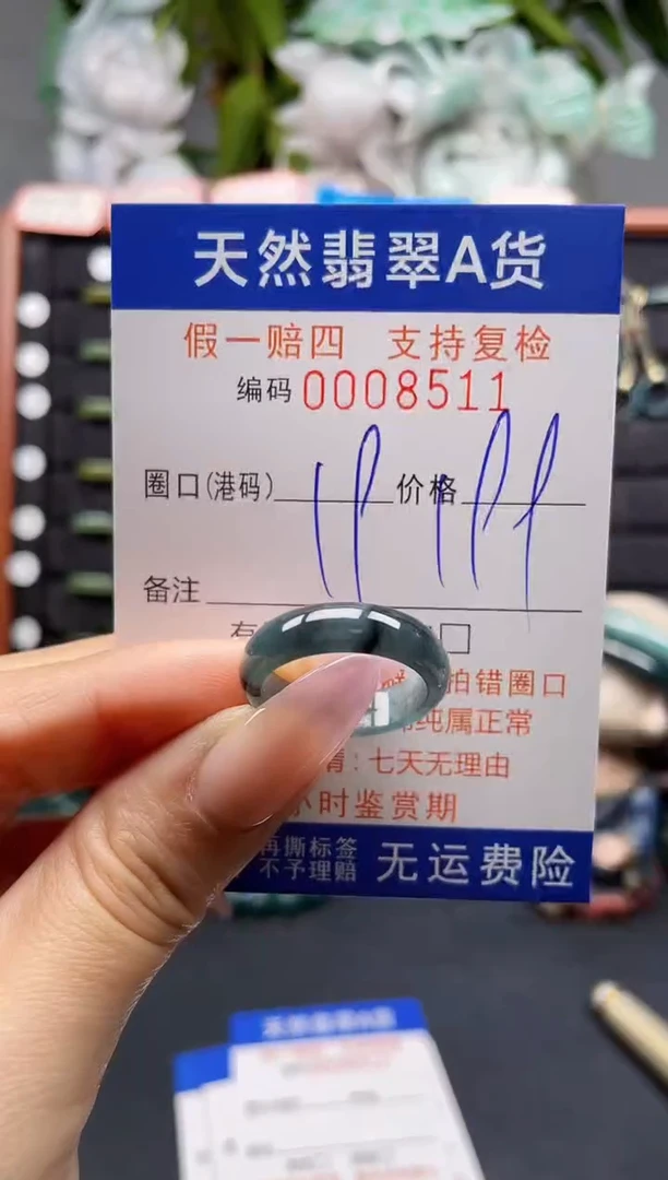 未镶嵌戒指翡翠19*8511