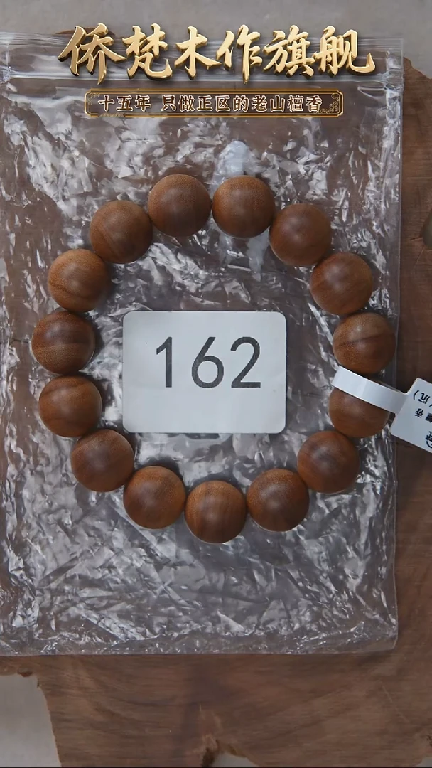 檀香木手串/手链希莫加树根二号黑横沉1.5单圈醇厚奶甜韵 162