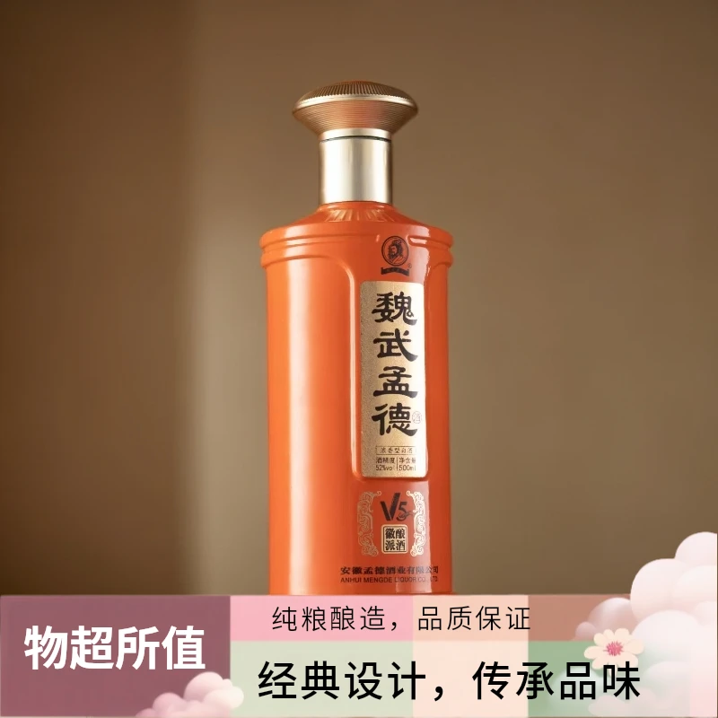魏武孟德V5浓香型52度500ml白酒每箱6瓶装52度500ml