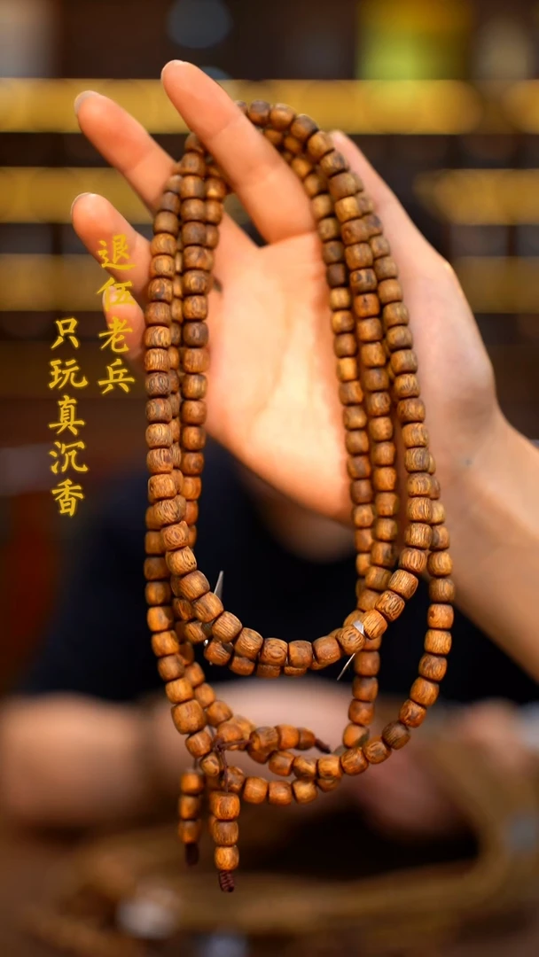 沉香手串黄棋（珍藏品）0.7鼓珠多圈多样性发其一