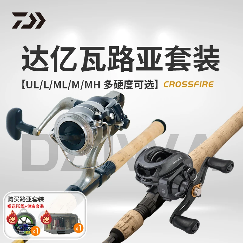 DAIWA/达亿瓦穿越火线CROSSFIRE路亚竿套装全套新手入门纺车水滴