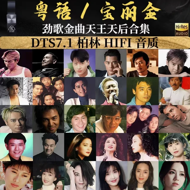 车载u盘无损高音质708090宝丽金全粤语经典怀旧老歌音乐U盘4号