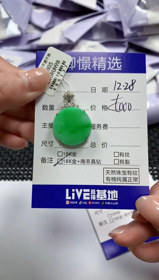 颈饰18K金镶嵌翡翠47