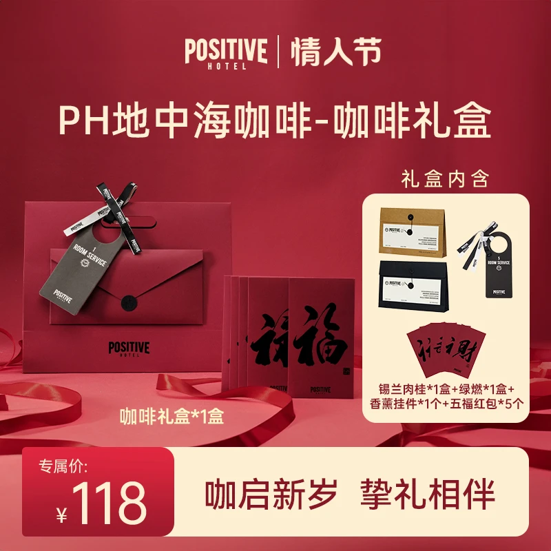 【礼盒系列】PH地中海咖啡经典系列100%阿拉比卡豆超级食物咖啡礼盒