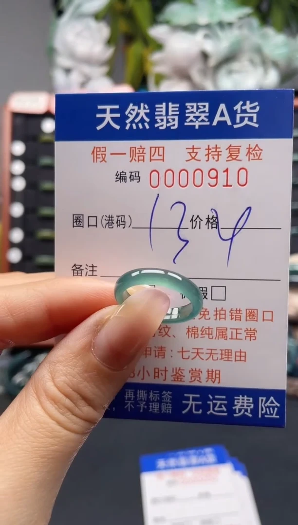 未镶嵌戒指翡翠13*0910