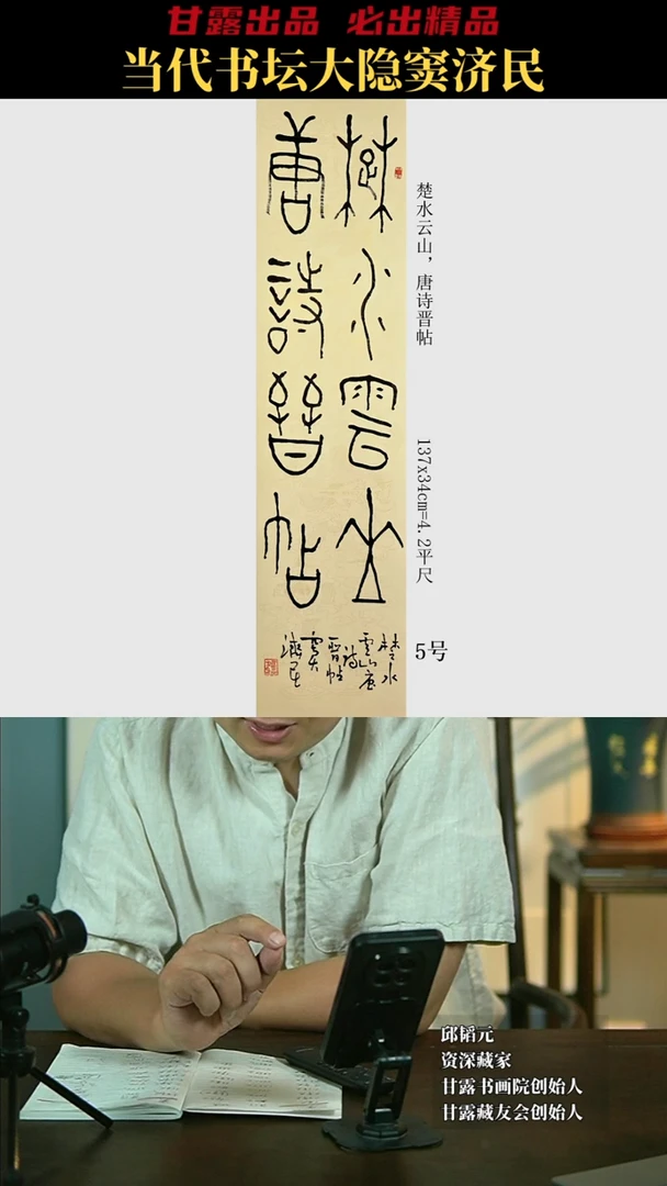 书法窦济民5号5488号甘露美术馆
