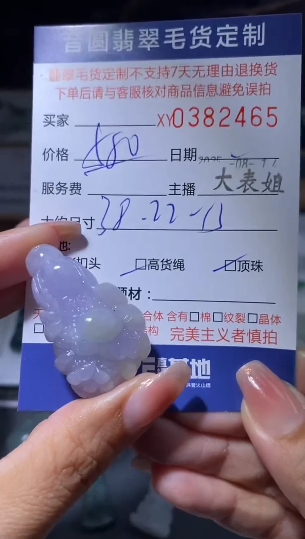 定制翡翠未镶嵌翡翠382465