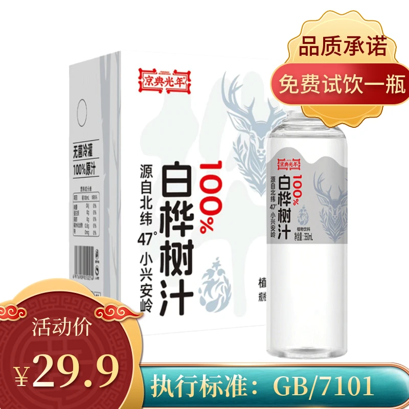 京典光年长白山白桦树汁100%原液 大兴安岭0脂天然植物饮料