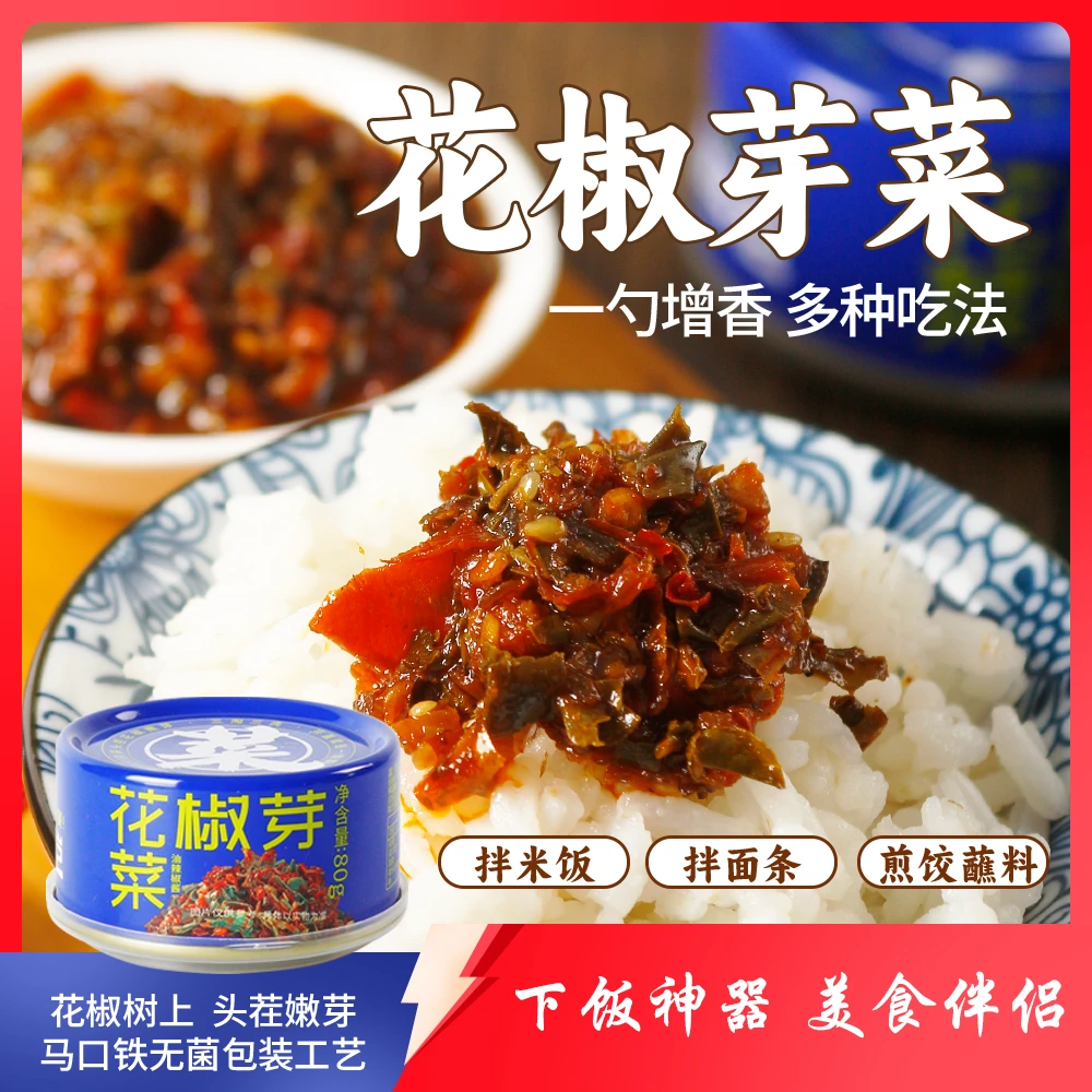 【镇兴小镇嘉年华】花椒芽菜辣椒酱80g*3