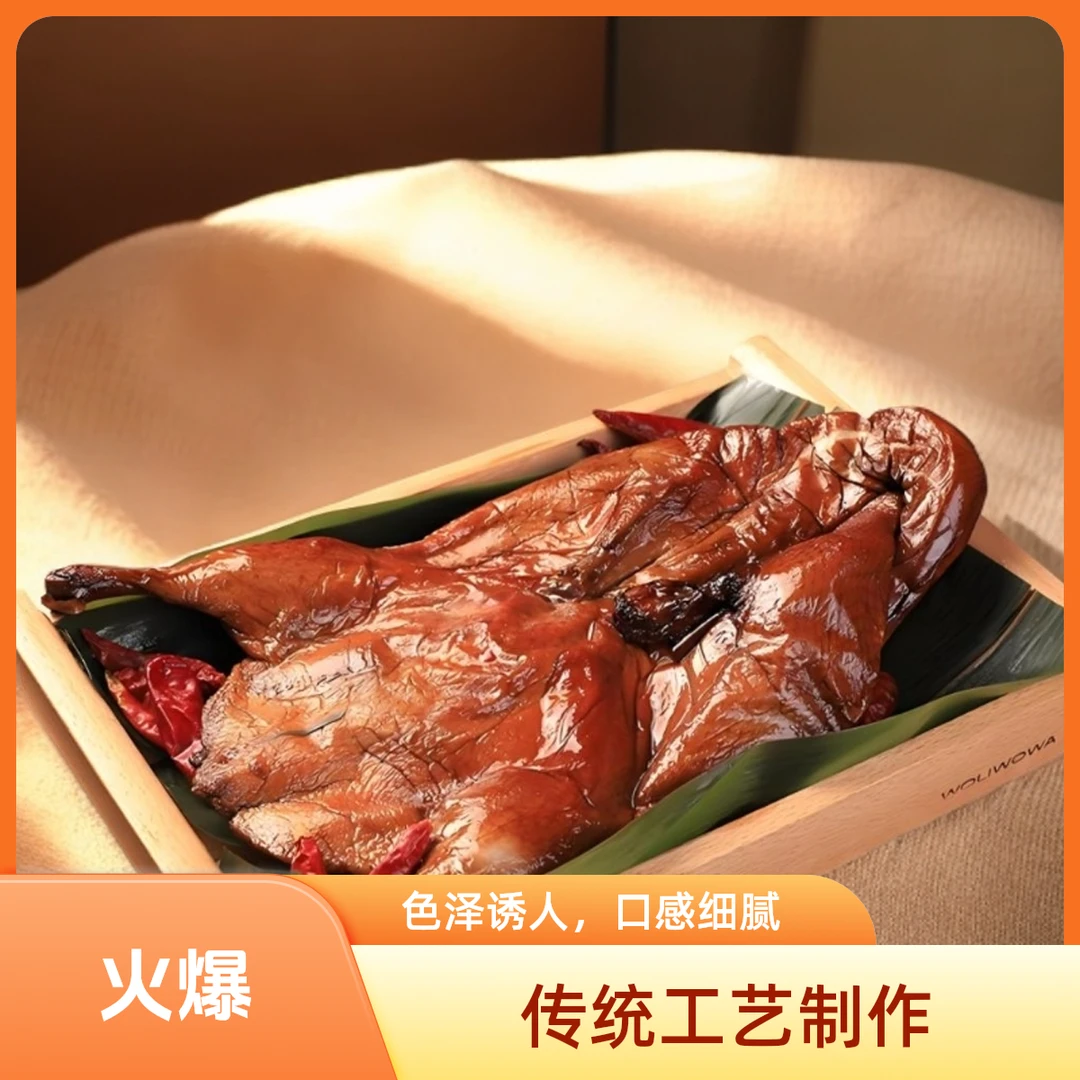 香薰板鸭