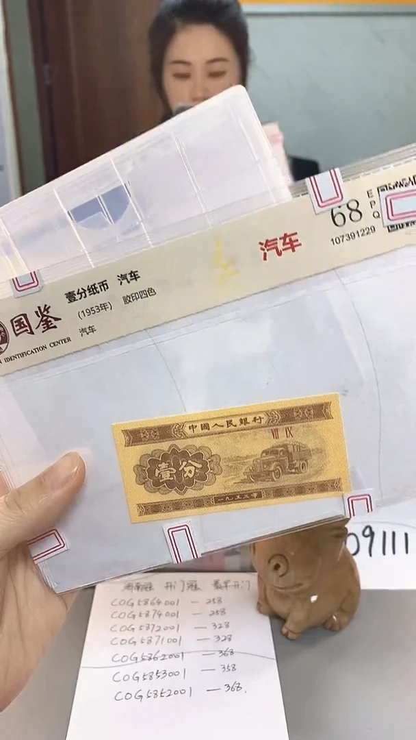 1953年壹分国鉴评级-单张-5-留ZT-5001折痕