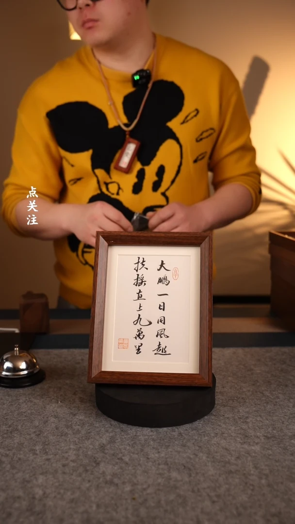 【闪购商品】书法506大鹏一日同风起扶摇直上九万里