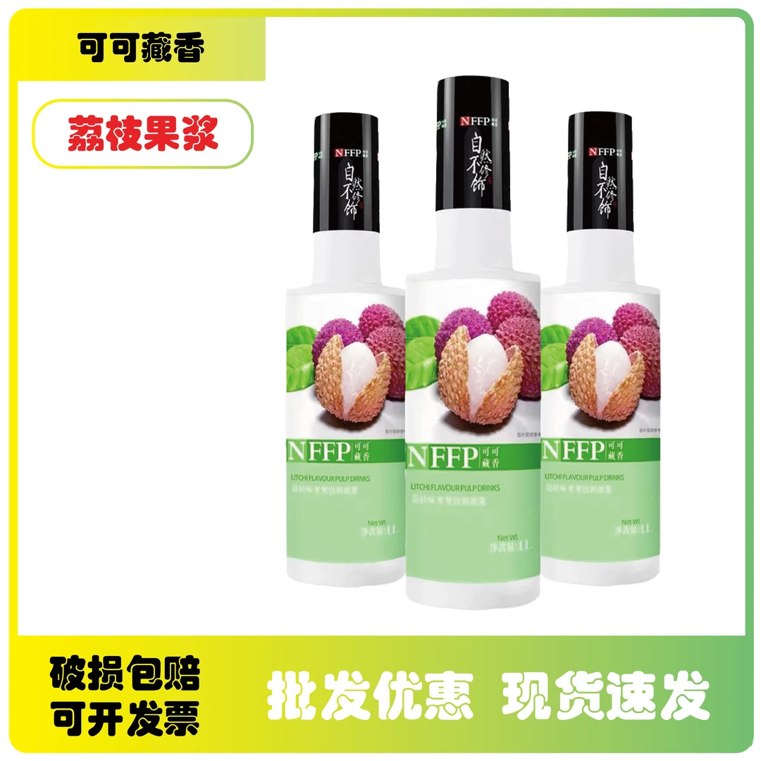 可可藏香荔枝浓缩果汁果浆1L荔枝汁冲饮果汁饮料烘咖啡培奶茶原料