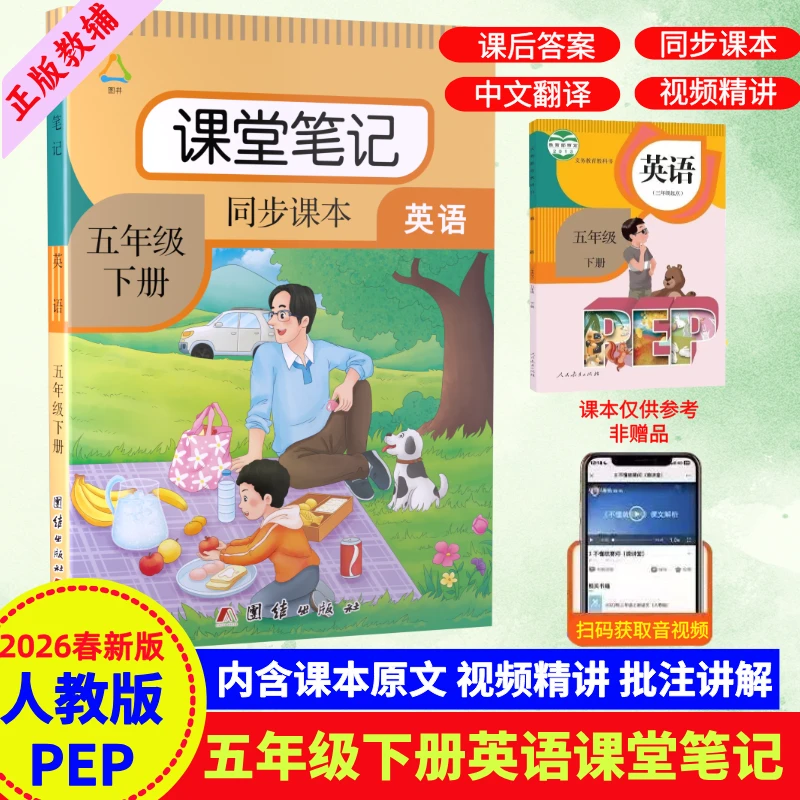 五年级下册英语课堂笔记人教PEP版同步教材课本原文讲解复习资料