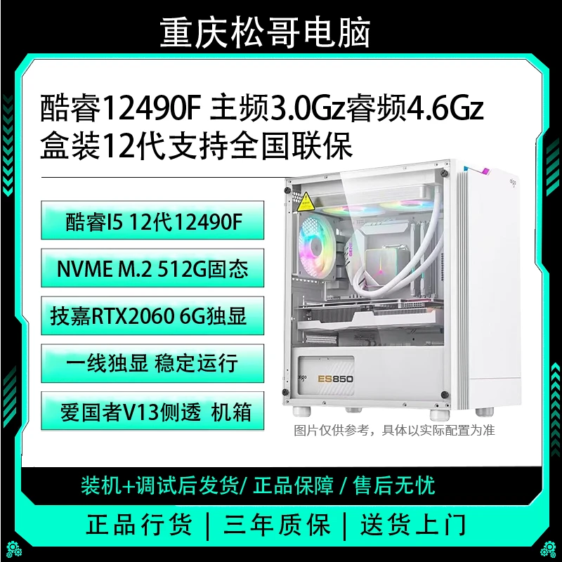 未拆封 【盒装酷睿12490F*吃鸡、直播伴侣推荐】
