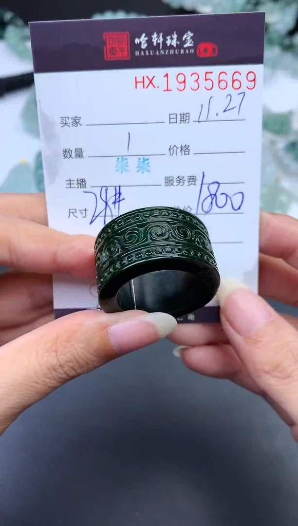 未镶嵌挂件翡翠哈轩 戒圈1