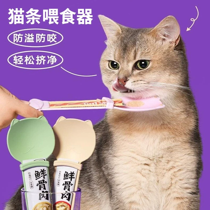 【喂食神器】宠物猫条喂食器肉泥营养条流质零食猫条进食挤压专用勺