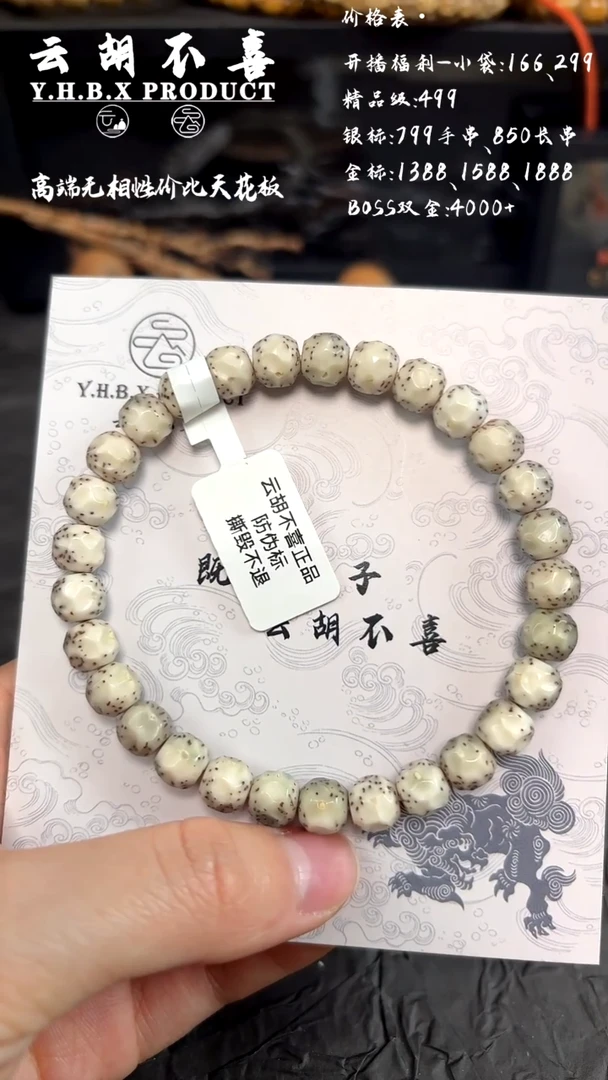 吊坠星月菩提A6半壁稀疏星7.7