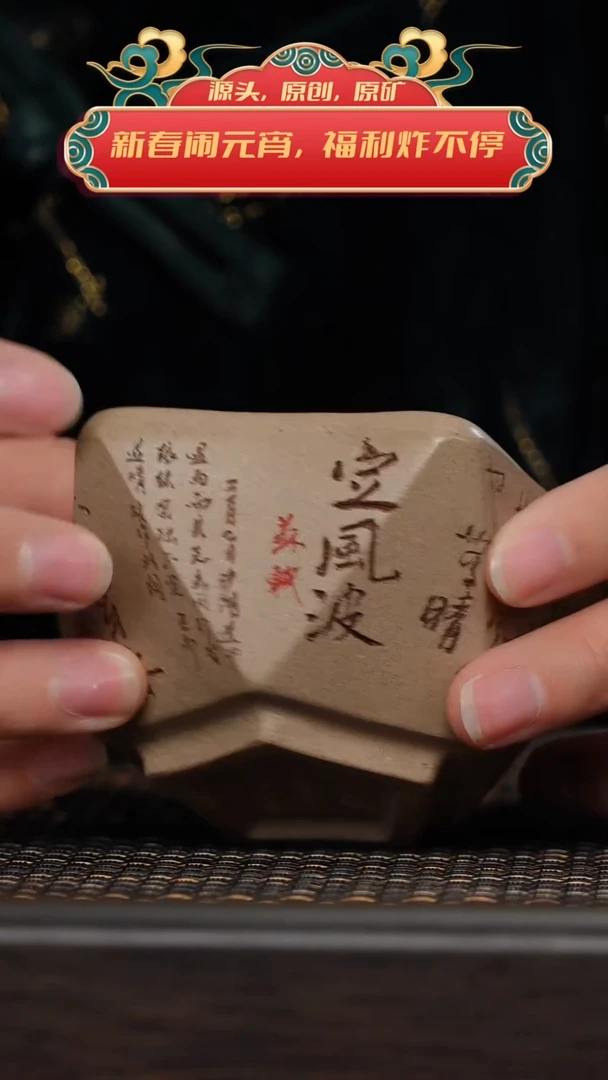 【闪购商品】紫砂茶杯非遗茶器-定风波五角