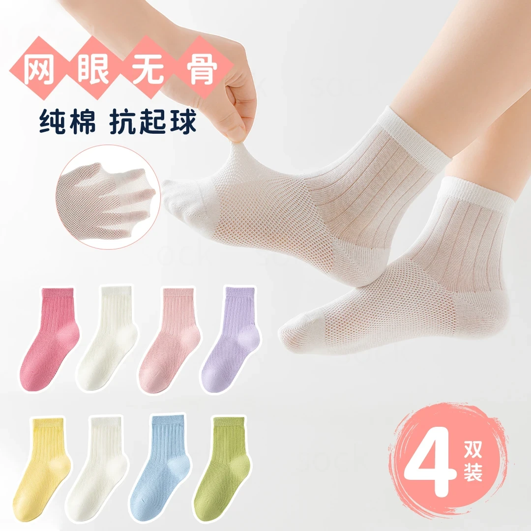 【新款】夏季轻薄无骨纯色网眼棉袜男女童抗起球中筒运动袜子A037