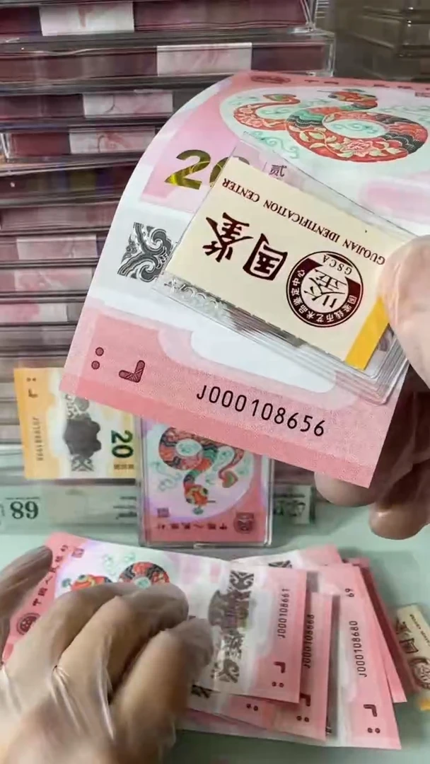 【闪购商品】塑料000108656-蛇钞单张！